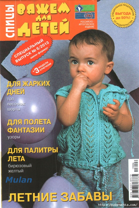 Журналы и книги по вязанию купить в Москве