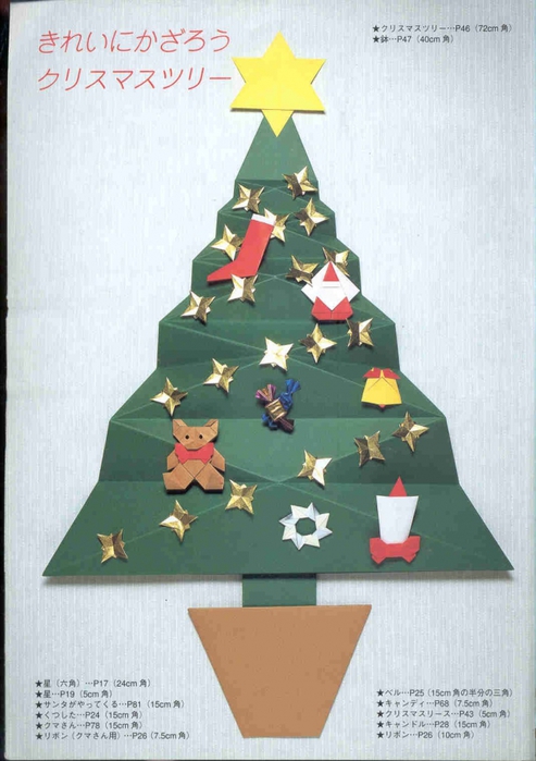 3726595_Origami_Christmas_n2_5 (493x700, 224Kb)