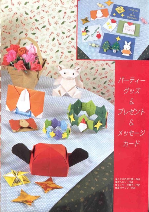 3726595_Origami_Christmas_n2_8 (493x700, 310Kb)
