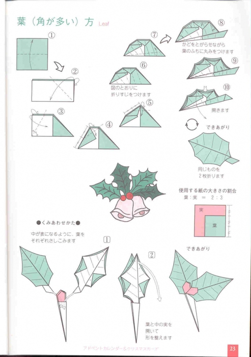3726595_Origami_Christmas_n2_24 (493x700, 168Kb)