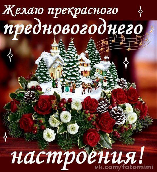http://img1.liveinternet.ru/images/attach/c/0/119/273/119273717_NG_zhelayu_prekrprednastroeniya.jpg