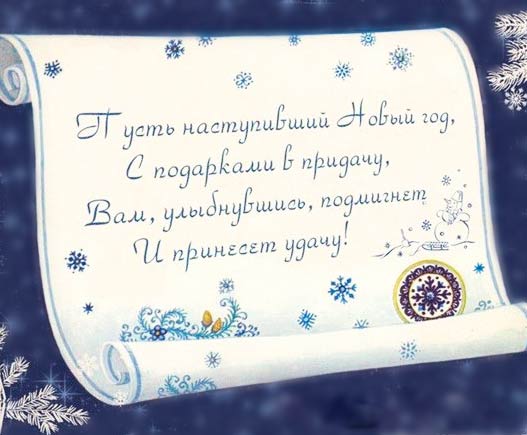 pozdravleniy-na-novii-god-20152 (527x435, 34Kb)