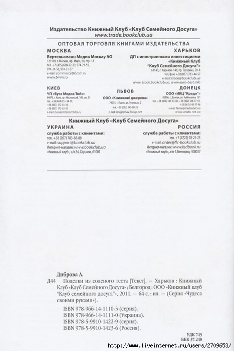 Podelki_iz_solenogo_testa.page65 (467x700, 171Kb)