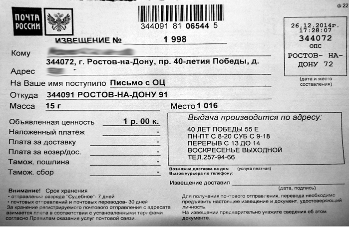 извещение о почтовом отправлении/683232_pismo (700x455, 182Kb)