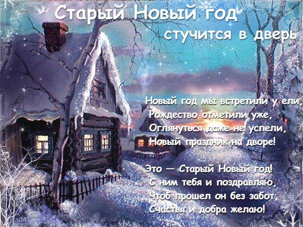 История Старого Нового года