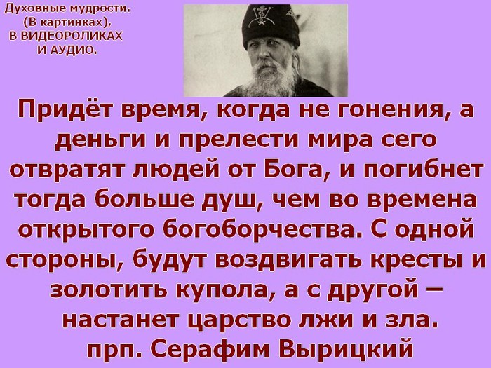 духовное завещание иеромонаха серафима вырицкого хотел повидать