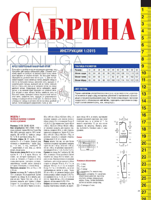 Сабрина №1 2015г.