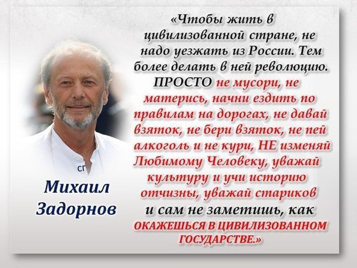 119805813_Civilizovannaya_strana_Mihail_Zadornov.jpg