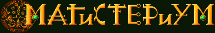4208855_magisterium (700x108, 43Kb)