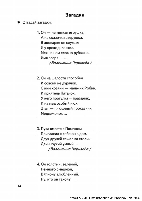 Graficheskie_diktanti_skazochnie_geroi..page15 (494x700, 107Kb)