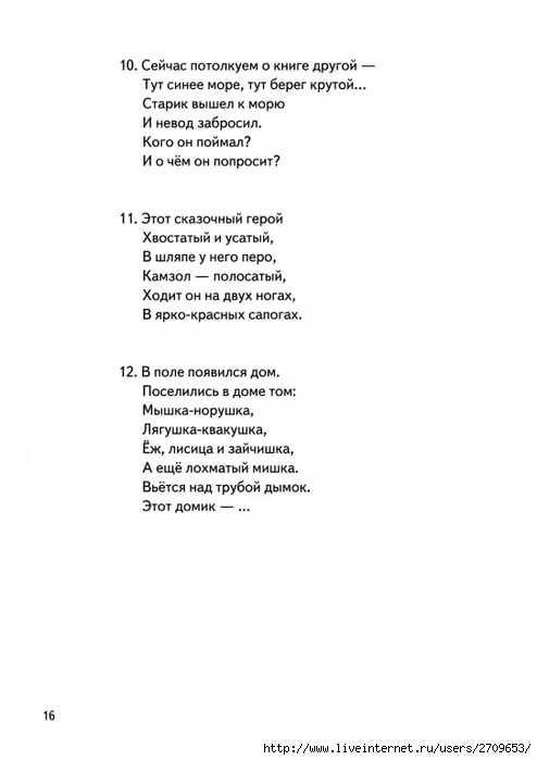 Graficheskie_diktanti_skazochnie_geroi..page17 (494x700, 90Kb)