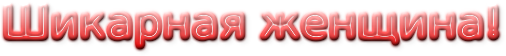 cooltext1893981869 (506x56, 30Kb)