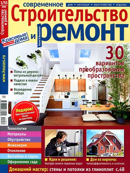 Строительство и ремонт читать журналы Строительство и ремонт читать журналы