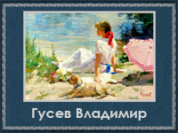 5107871_Gysev_Vladimir (200x150, 48Kb)