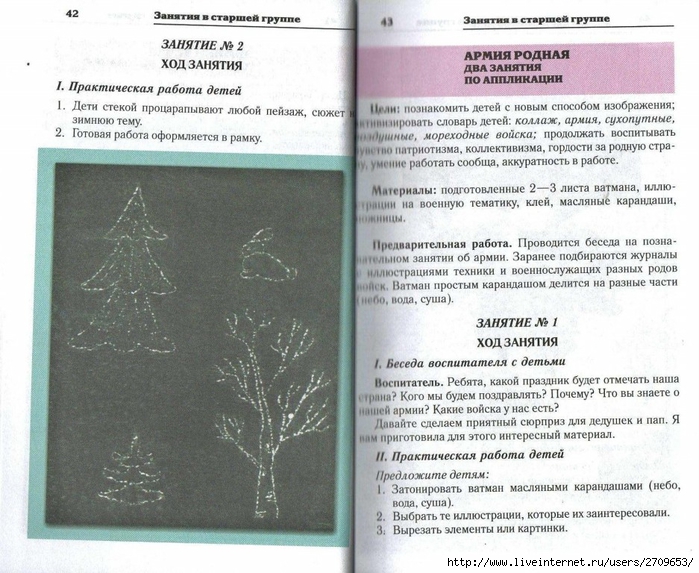 Risovanie_applikaciya_konstruirovanie_v_detsko.page21 (700x573, 312Kb)