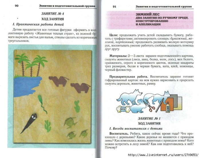 Risovanie_applikaciya_konstruirovanie_v_detsko.page45 (700x554, 296Kb)