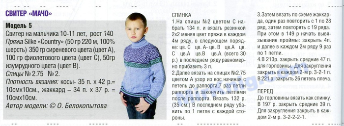 Вязание спицами свитер для мальчика схема Вязание спицами свитер для мальчика схема