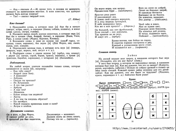 Zanimatelnoe_azbukovedenie_1991.page006 (700x524, 258Kb)