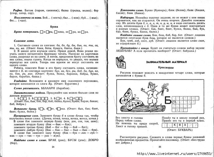 Zanimatelnoe_azbukovedenie_1991.page013 (700x514, 269Kb)