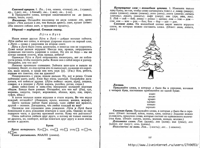 Zanimatelnoe_azbukovedenie_1991.page079 (700x518, 263Kb)