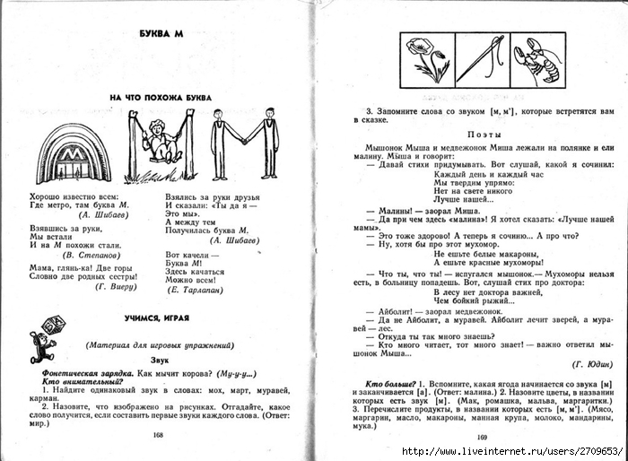 Zanimatelnoe_azbukovedenie_1991.page085 (700x514, 215Kb)