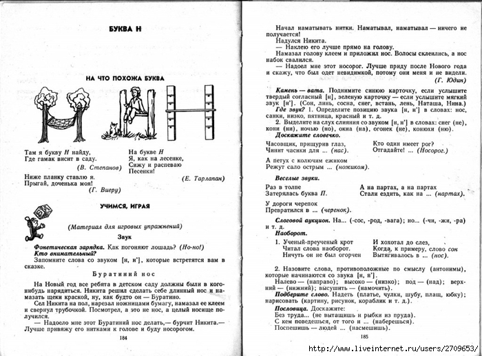 Zanimatelnoe_azbukovedenie_1991.page093 (700x518, 260Kb)