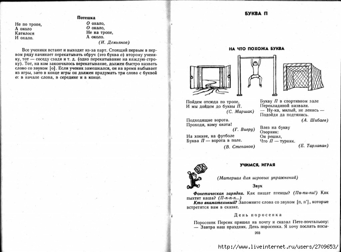 Zanimatelnoe_azbukovedenie_1991.page102 (700x517, 160Kb)