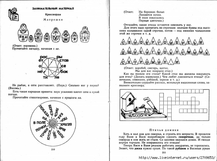 Zanimatelnoe_azbukovedenie_1991.page106 (700x518, 220Kb)