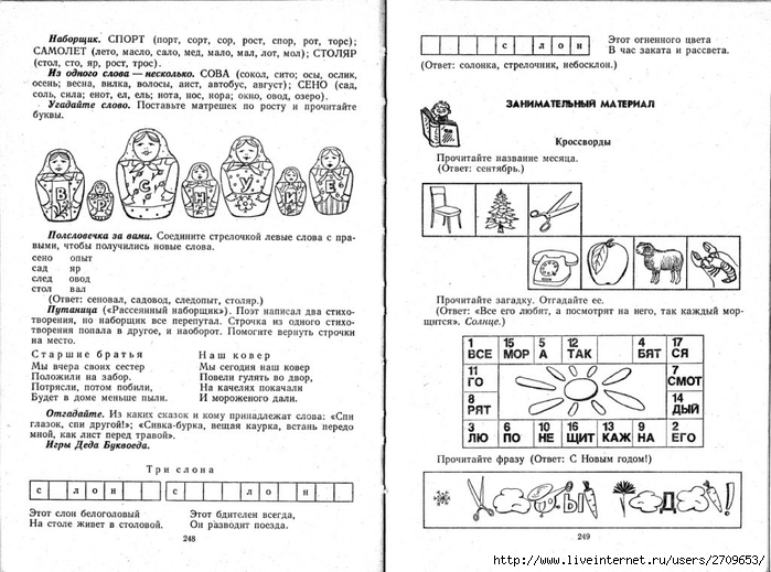 Zanimatelnoe_azbukovedenie_1991.page125 (700x519, 254Kb)