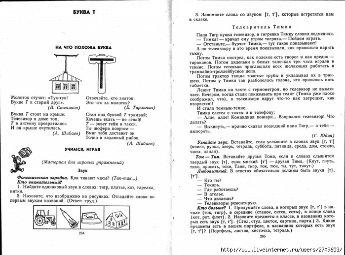 Zanimatelnoe_azbukovedenie_1991.page133 (700x518, 239Kb)