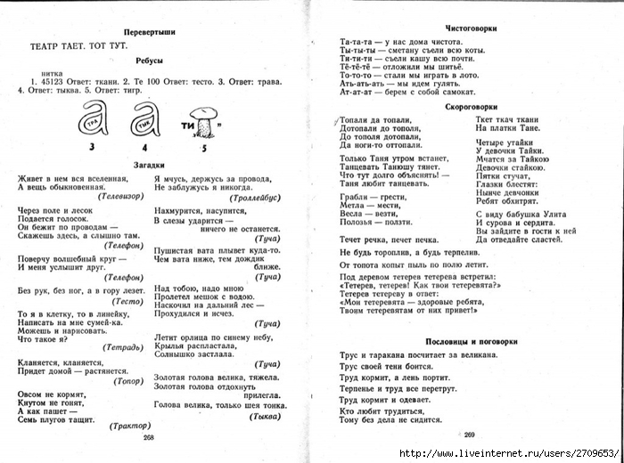 Zanimatelnoe_azbukovedenie_1991.page135 (700x520, 224Kb)