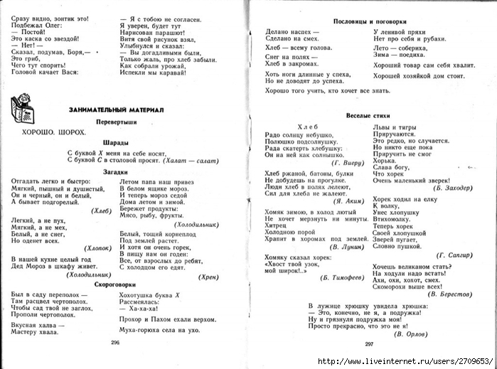 Zanimatelnoe_azbukovedenie_1991.page149 (700x519, 208Kb)