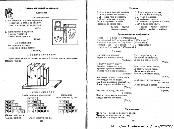 Zanimatelnoe_azbukovedenie_1991.page155 (700x520, 225Kb)