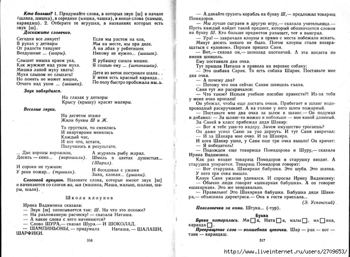 Zanimatelnoe_azbukovedenie_1991.page159 (700x514, 270Kb)