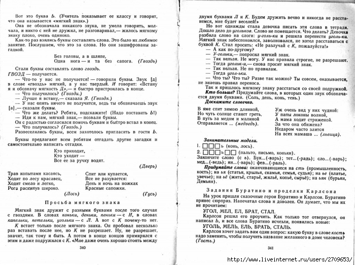 Zanimatelnoe_azbukovedenie_1991.page171 (700x522, 295Kb)