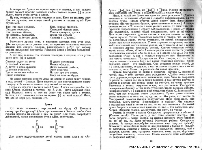 Zanimatelnoe_azbukovedenie_1991.page181 (700x522, 338Kb)