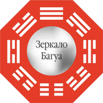 зеркало ba-gua-mirror (598x598, 220Kb)