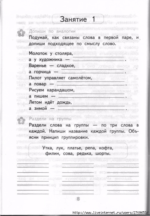 Razvivauchie_zanyatia_1___.page06 (488x700, 191Kb)