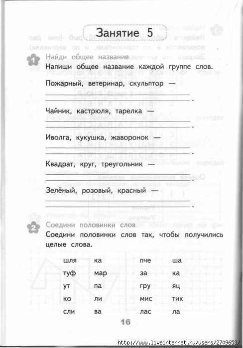 Razvivauchie_zanyatia_1___.page14 (488x700, 169Kb)