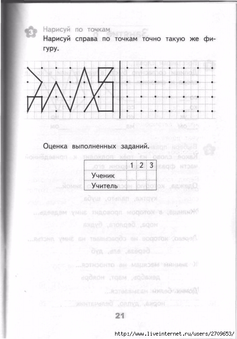 Razvivauchie_zanyatia_1___.page19 (488x700, 152Kb)