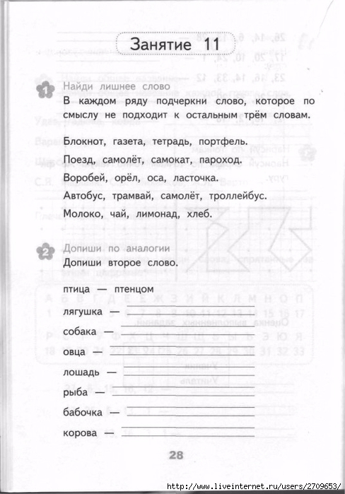 Razvivauchie_zanyatia_1___.page26 (488x700, 171Kb)