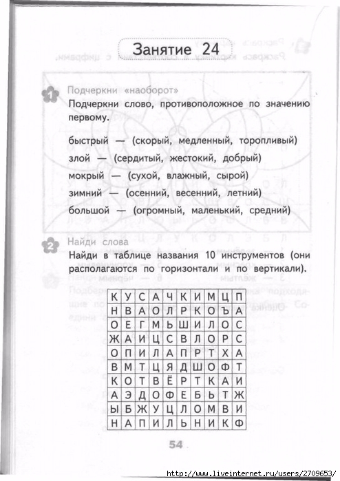Razvivauchie_zanyatia_1___.page52 (494x700, 190Kb)