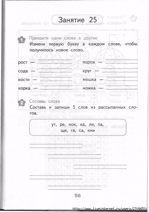 Razvivauchie_zanyatia_1___.page54 (491x700, 169Kb)