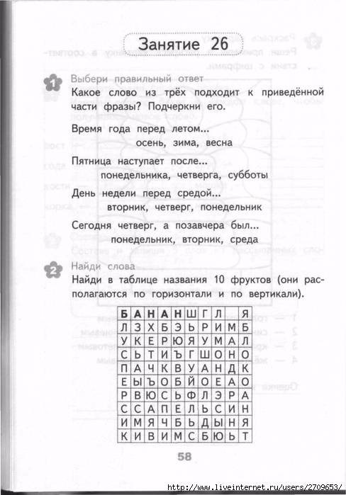 Razvivauchie_zanyatia_1___.page56 (488x700, 186Kb)