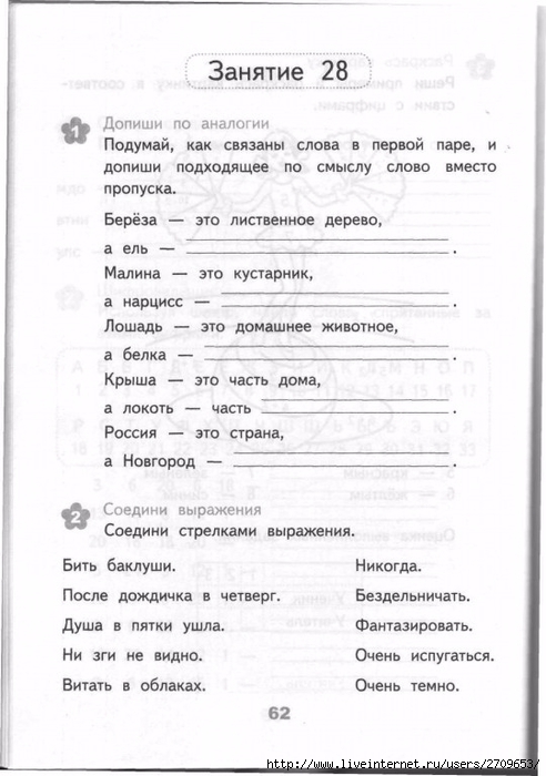 Razvivauchie_zanyatia_1___.page60 (492x700, 188Kb)