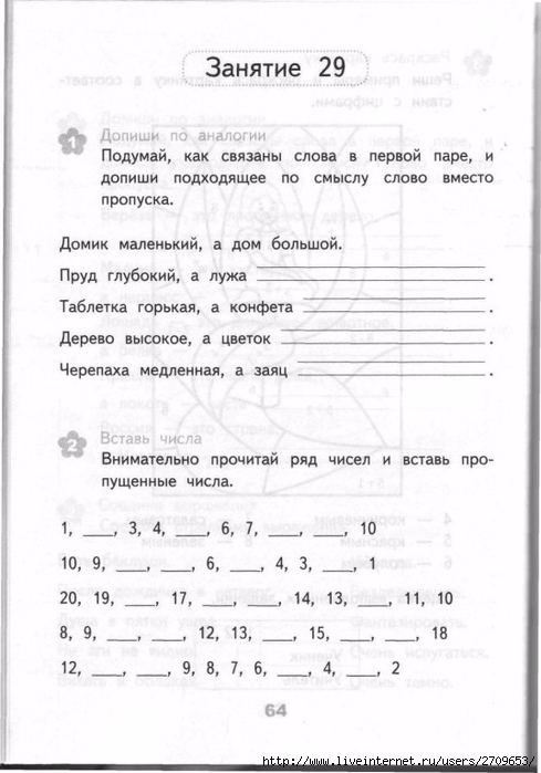 Razvivauchie_zanyatia_1___.page62 (489x700, 183Kb)