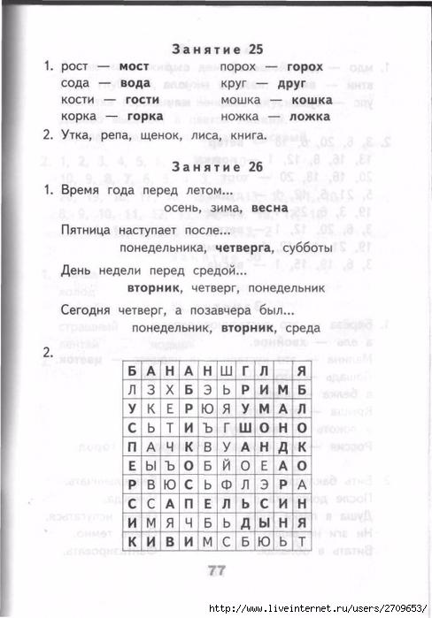 Razvivauchie_zanyatia_1___.page75 (488x700, 182Kb)