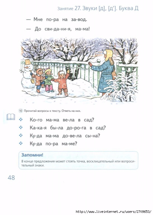 do_shkoly_shest_mesyacev_srochno_uchimsya_chi.page50 (499x700, 172Kb)