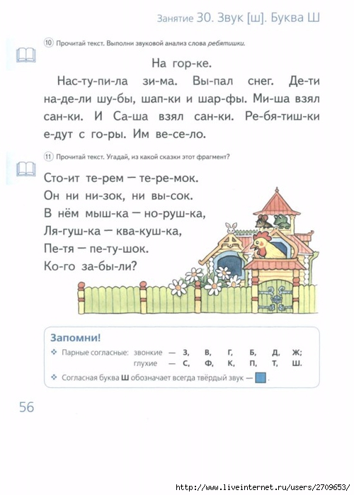 do_shkoly_shest_mesyacev_srochno_uchimsya_chi.page58 (500x700, 157Kb)
