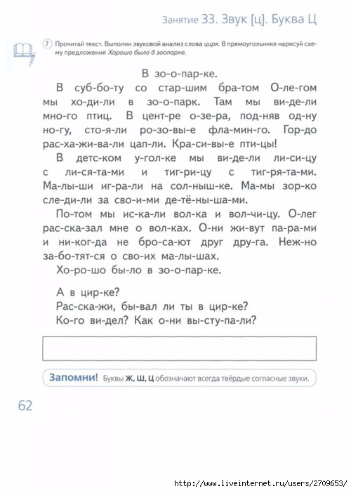 do_shkoly_shest_mesyacev_srochno_uchimsya_chi.page64 (500x700, 165Kb)